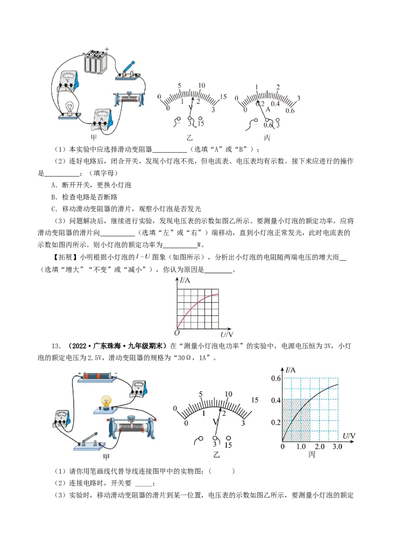 课时18.3测量小灯泡电功率（学生版）_初物_八年级上下册+九年级全一册物理_九年级物理全一册_讲义_2025版