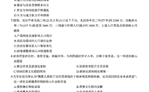 历史试卷_2025年12月高一试卷_251219新高考教学教研联盟（长郡20校）高一12月学情检测（全）_湖南省新高考教学教研联盟2025-2026学年高一上学期12月月考历史试题（PDF版，含解析）