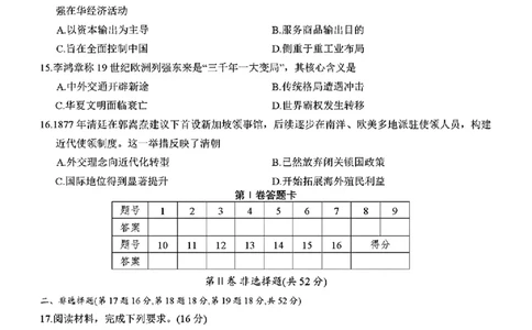 历史试卷_2025年12月高一试卷_251219新高考教学教研联盟（长郡20校）高一12月学情检测（全）_湖南省新高考教学教研联盟2025-2026学年高一上学期12月月考历史试题（PDF版，含解析）