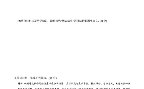 历史试卷_2025年12月高一试卷_251219新高考教学教研联盟（长郡20校）高一12月学情检测（全）_湖南省新高考教学教研联盟2025-2026学年高一上学期12月月考历史试题（PDF版，含解析）
