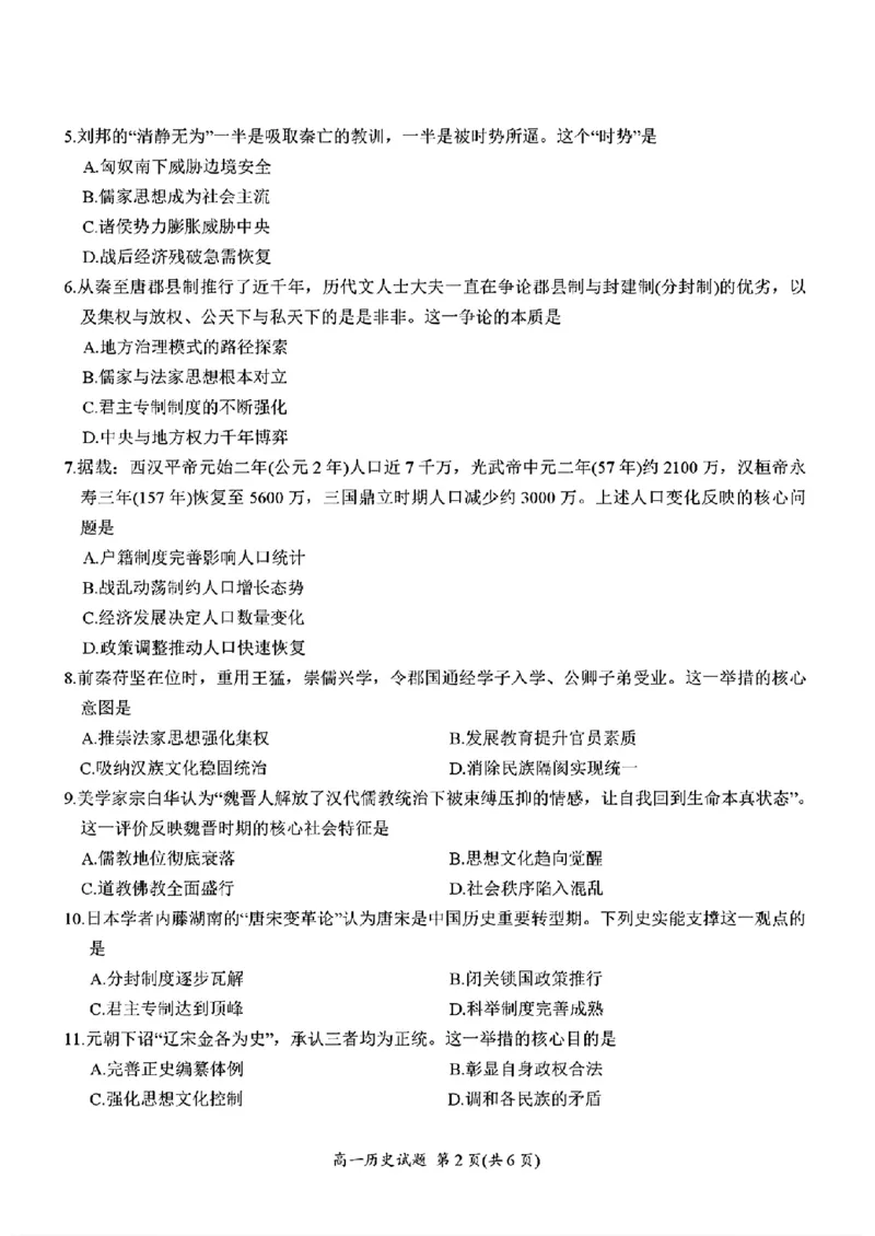 历史试卷_2025年12月高一试卷_251219新高考教学教研联盟（长郡20校）高一12月学情检测（全）_湖南省新高考教学教研联盟2025-2026学年高一上学期12月月考历史试题（PDF版，含解析）