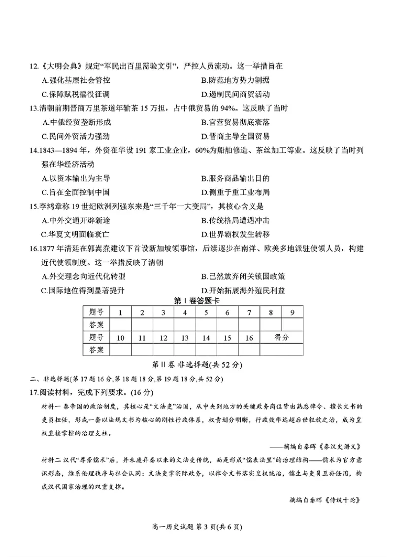 历史试卷_2025年12月高一试卷_251219新高考教学教研联盟（长郡20校）高一12月学情检测（全）_湖南省新高考教学教研联盟2025-2026学年高一上学期12月月考历史试题（PDF版，含解析）