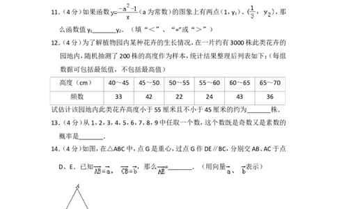 2018年上海市静安区中考数学二模试卷_0122026上海中考一模二模真题试卷_2025-2012年_2.上海中考数学一模二模（12-24）_二模_2018年上海市中考数学二模试卷（16份）