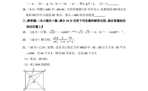 2018年上海市静安区中考数学二模试卷_0122026上海中考一模二模真题试卷_2025-2012年_2.上海中考数学一模二模（12-24）_二模_2018年上海市中考数学二模试卷（16份）