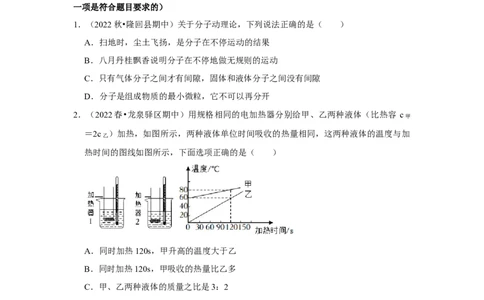 九年级全一册物理期中考试模拟测试02（第13~16章）（原卷版）_初物_八年级上下册+九年级全一册物理_九年级物理全一册_期中试卷