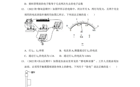 九年级全一册物理期中考试模拟测试02（第13~16章）（原卷版）_初物_八年级上下册+九年级全一册物理_九年级物理全一册_期中试卷