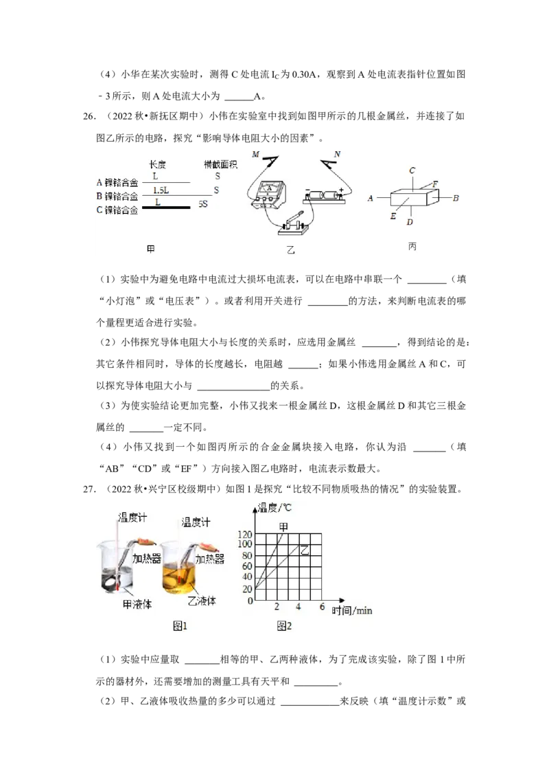 九年级全一册物理期中考试模拟测试02（第13~16章）（原卷版）_初物_八年级上下册+九年级全一册物理_九年级物理全一册_期中试卷