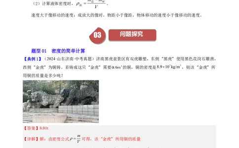 单元专项提升01密度相关计算（教师版）_初物_八年级上下册+九年级全一册物理_八年级物理上册_讲义