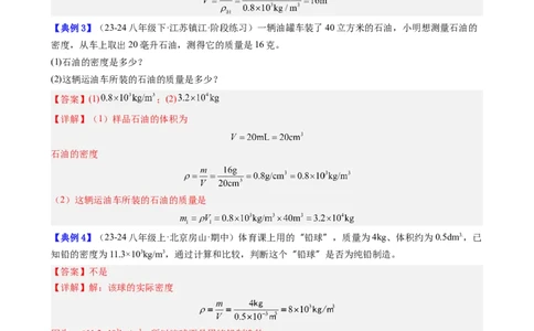 单元专项提升01密度相关计算（教师版）_初物_八年级上下册+九年级全一册物理_八年级物理上册_讲义