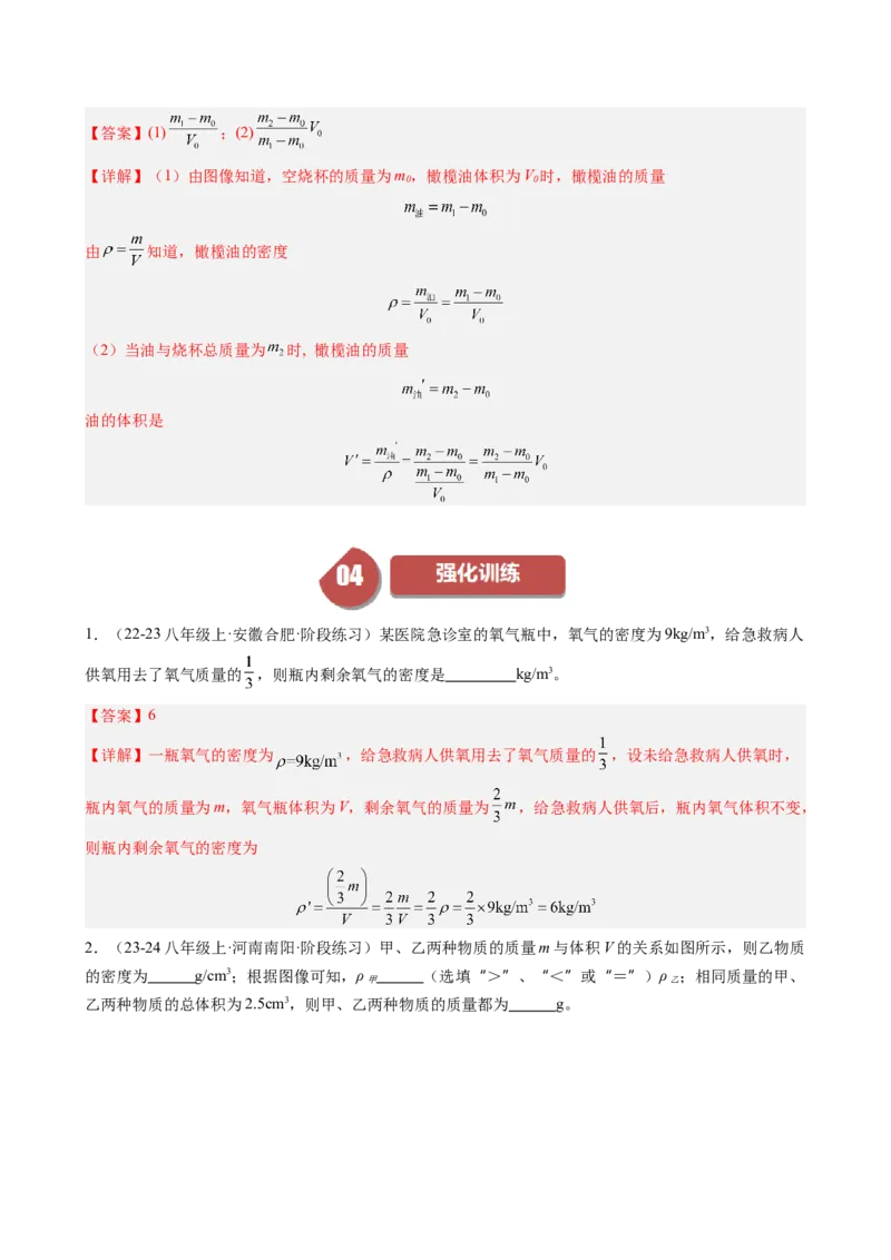 单元专项提升01密度相关计算（教师版）_初物_八年级上下册+九年级全一册物理_八年级物理上册_讲义