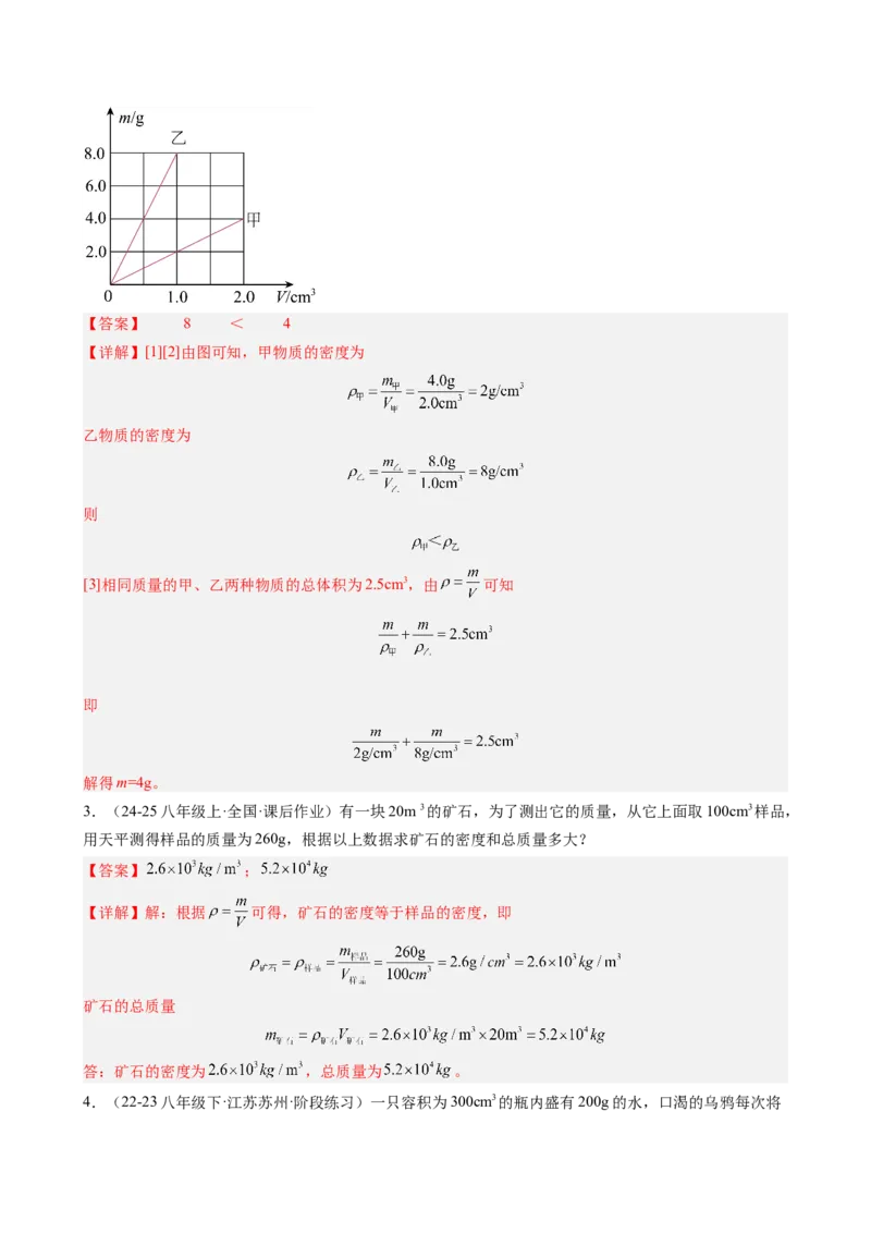 单元专项提升01密度相关计算（教师版）_初物_八年级上下册+九年级全一册物理_八年级物理上册_讲义