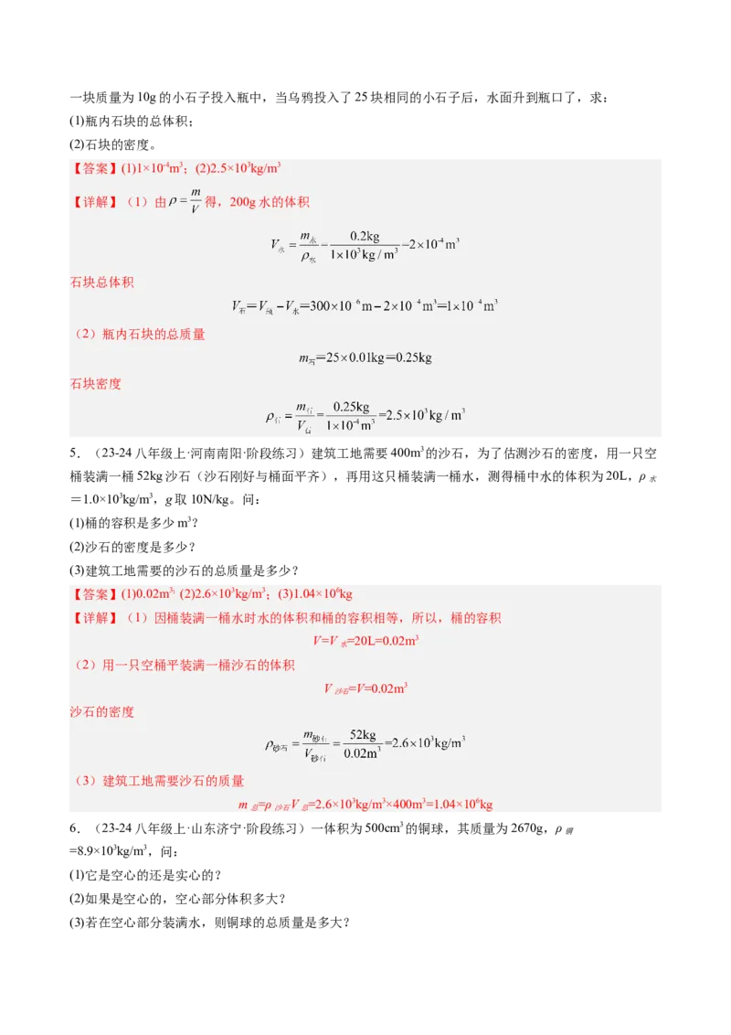 单元专项提升01密度相关计算（教师版）_初物_八年级上下册+九年级全一册物理_八年级物理上册_讲义