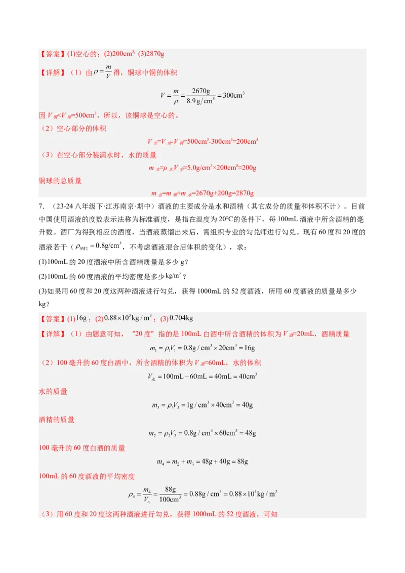 单元专项提升01密度相关计算（教师版）_初物_八年级上下册+九年级全一册物理_八年级物理上册_讲义