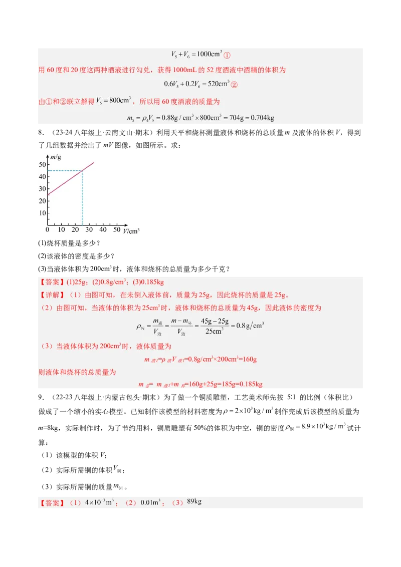单元专项提升01密度相关计算（教师版）_初物_八年级上下册+九年级全一册物理_八年级物理上册_讲义