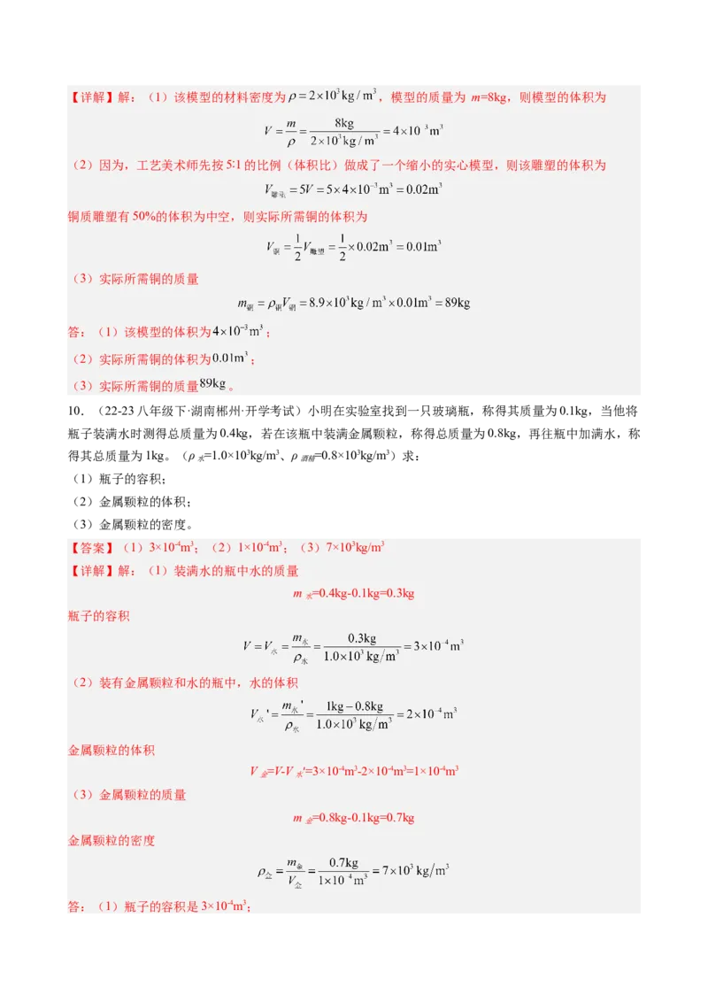 单元专项提升01密度相关计算（教师版）_初物_八年级上下册+九年级全一册物理_八年级物理上册_讲义