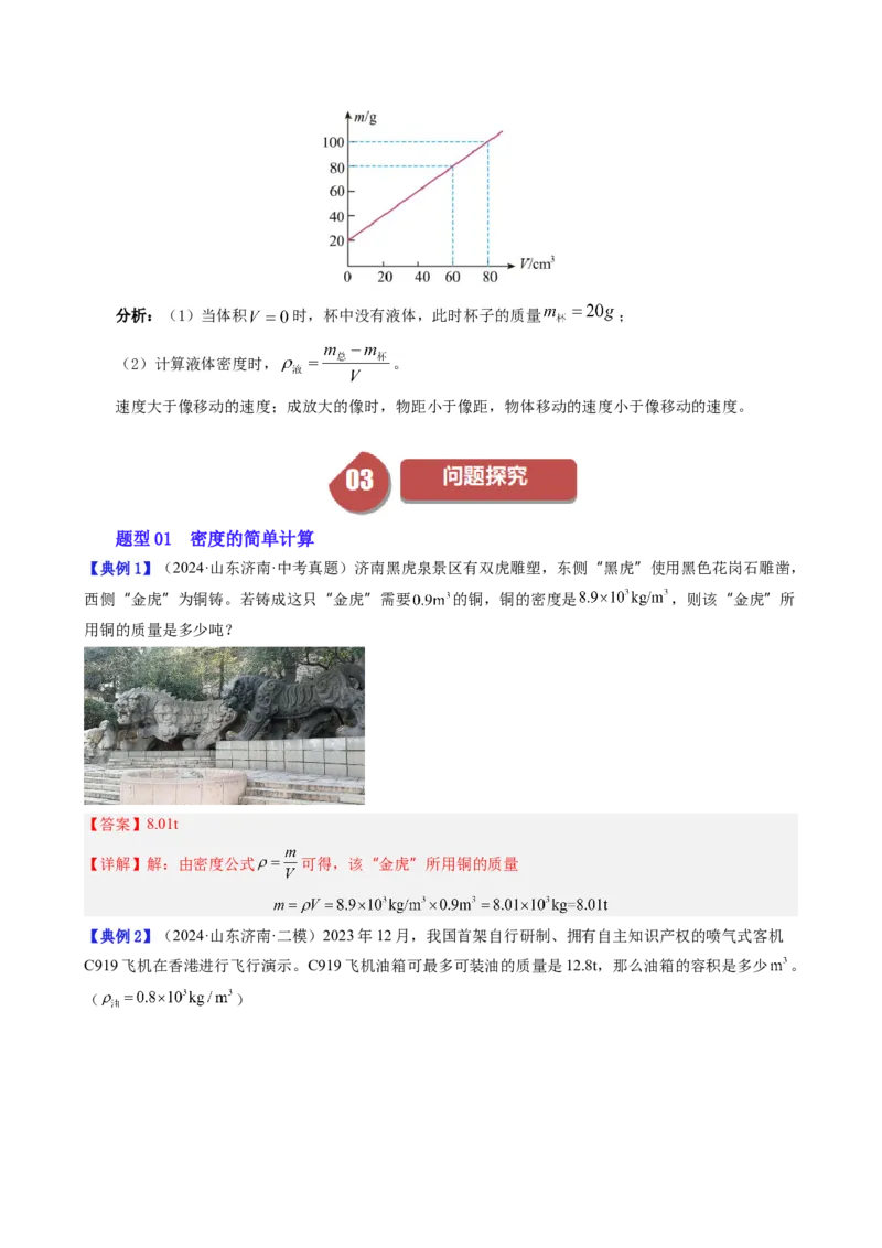 单元专项提升01密度相关计算（教师版）_初物_八年级上下册+九年级全一册物理_八年级物理上册_讲义