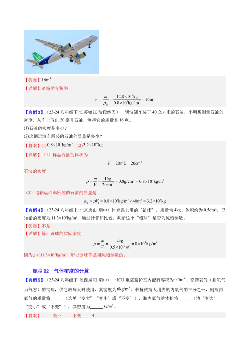 单元专项提升01密度相关计算（教师版）_初物_八年级上下册+九年级全一册物理_八年级物理上册_讲义