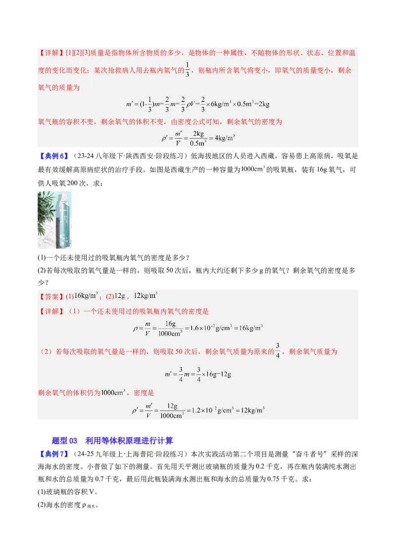 单元专项提升01密度相关计算（教师版）_初物_八年级上下册+九年级全一册物理_八年级物理上册_讲义