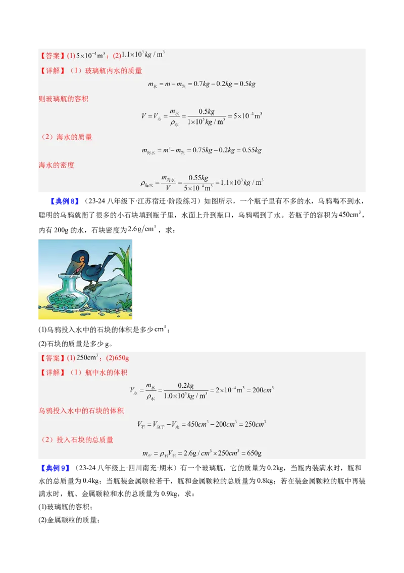 单元专项提升01密度相关计算（教师版）_初物_八年级上下册+九年级全一册物理_八年级物理上册_讲义