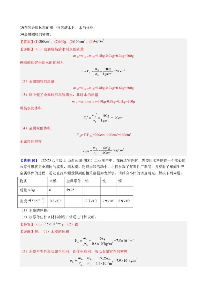 单元专项提升01密度相关计算（教师版）_初物_八年级上下册+九年级全一册物理_八年级物理上册_讲义