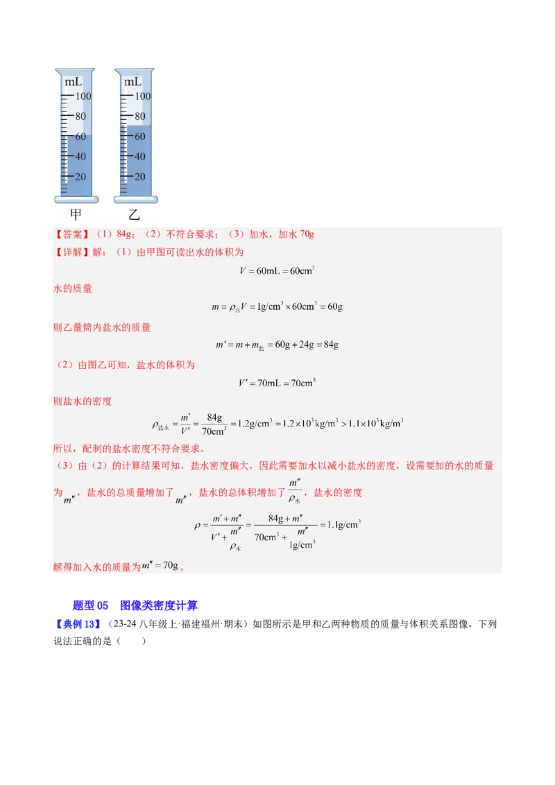 单元专项提升01密度相关计算（教师版）_初物_八年级上下册+九年级全一册物理_八年级物理上册_讲义