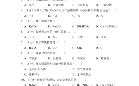 2018年上海市松江区中考化学二模试卷_0122026上海中考一模二模真题试卷_2025-2012年_5.上海中考化学一模二模（12-24）_二模_2018年上海市中考化学二模试卷（16份）