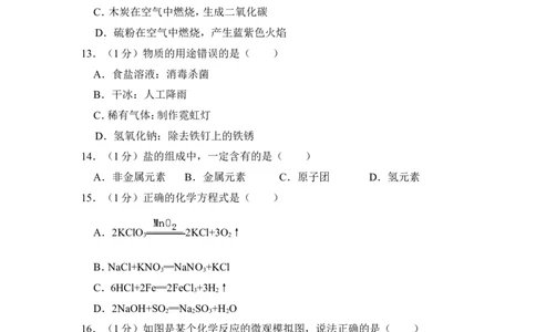 2018年上海市松江区中考化学二模试卷_0122026上海中考一模二模真题试卷_2025-2012年_5.上海中考化学一模二模（12-24）_二模_2018年上海市中考化学二模试卷（16份）