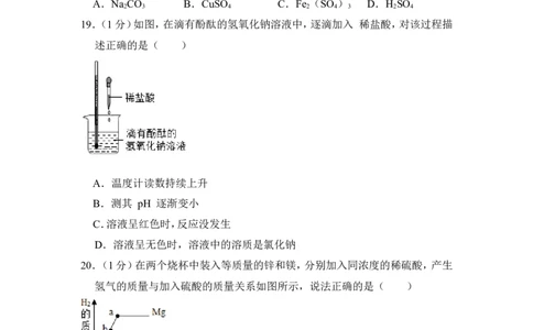 2018年上海市松江区中考化学二模试卷_0122026上海中考一模二模真题试卷_2025-2012年_5.上海中考化学一模二模（12-24）_二模_2018年上海市中考化学二模试卷（16份）