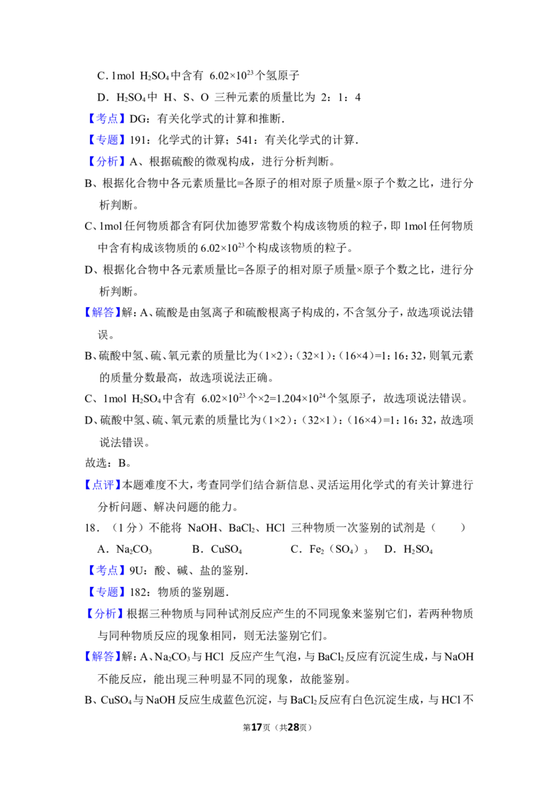 2018年上海市松江区中考化学二模试卷_0122026上海中考一模二模真题试卷_2025-2012年_5.上海中考化学一模二模（12-24）_二模_2018年上海市中考化学二模试卷（16份）