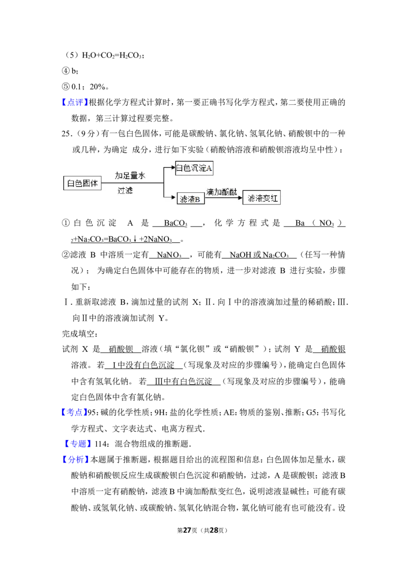 2018年上海市松江区中考化学二模试卷_0122026上海中考一模二模真题试卷_2025-2012年_5.上海中考化学一模二模（12-24）_二模_2018年上海市中考化学二模试卷（16份）