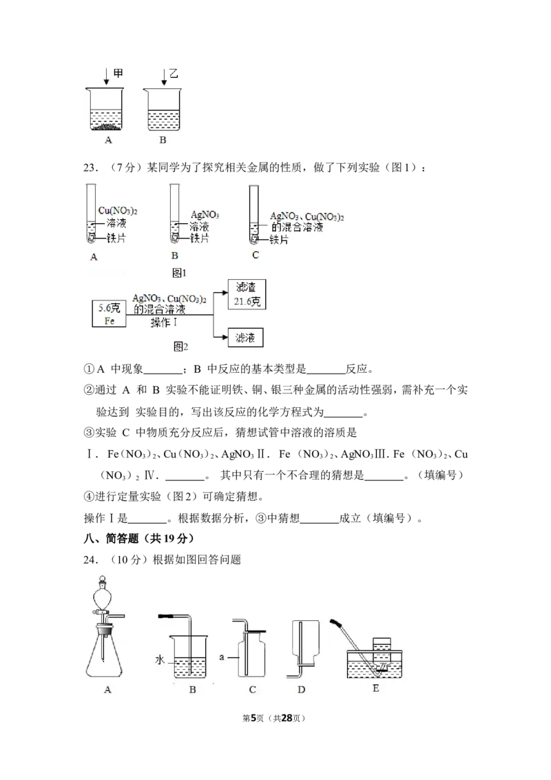 2018年上海市松江区中考化学二模试卷_0122026上海中考一模二模真题试卷_2025-2012年_5.上海中考化学一模二模（12-24）_二模_2018年上海市中考化学二模试卷（16份）