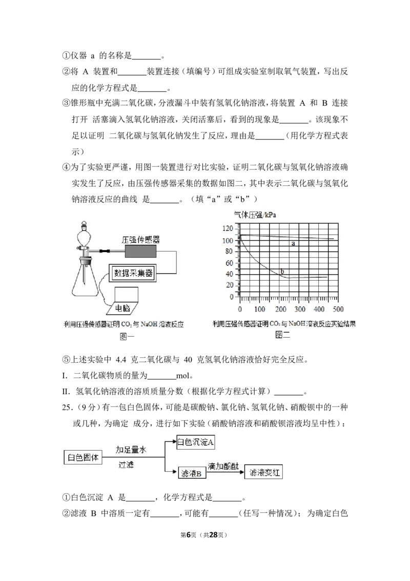 2018年上海市松江区中考化学二模试卷_0122026上海中考一模二模真题试卷_2025-2012年_5.上海中考化学一模二模（12-24）_二模_2018年上海市中考化学二模试卷（16份）