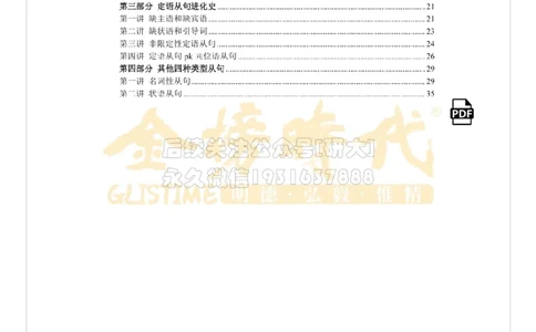 （祁连山）太极英语语法_2026年6月其他机构_05.2026四级英语26年06月_03.2026四级英语金榜老师_00讲义