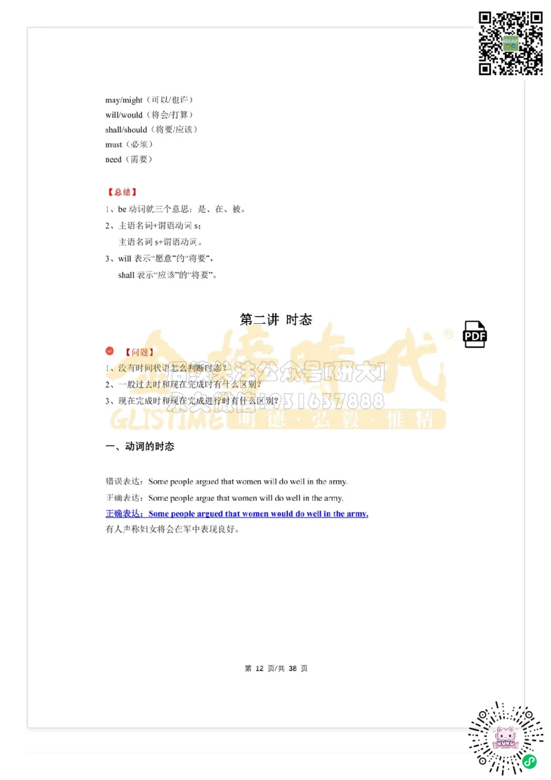 （祁连山）太极英语语法_2026年6月其他机构_05.2026四级英语26年06月_03.2026四级英语金榜老师_00讲义