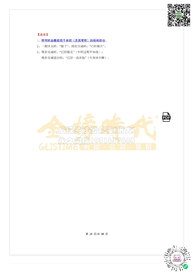 （祁连山）太极英语语法_2026年6月其他机构_05.2026四级英语26年06月_03.2026四级英语金榜老师_00讲义