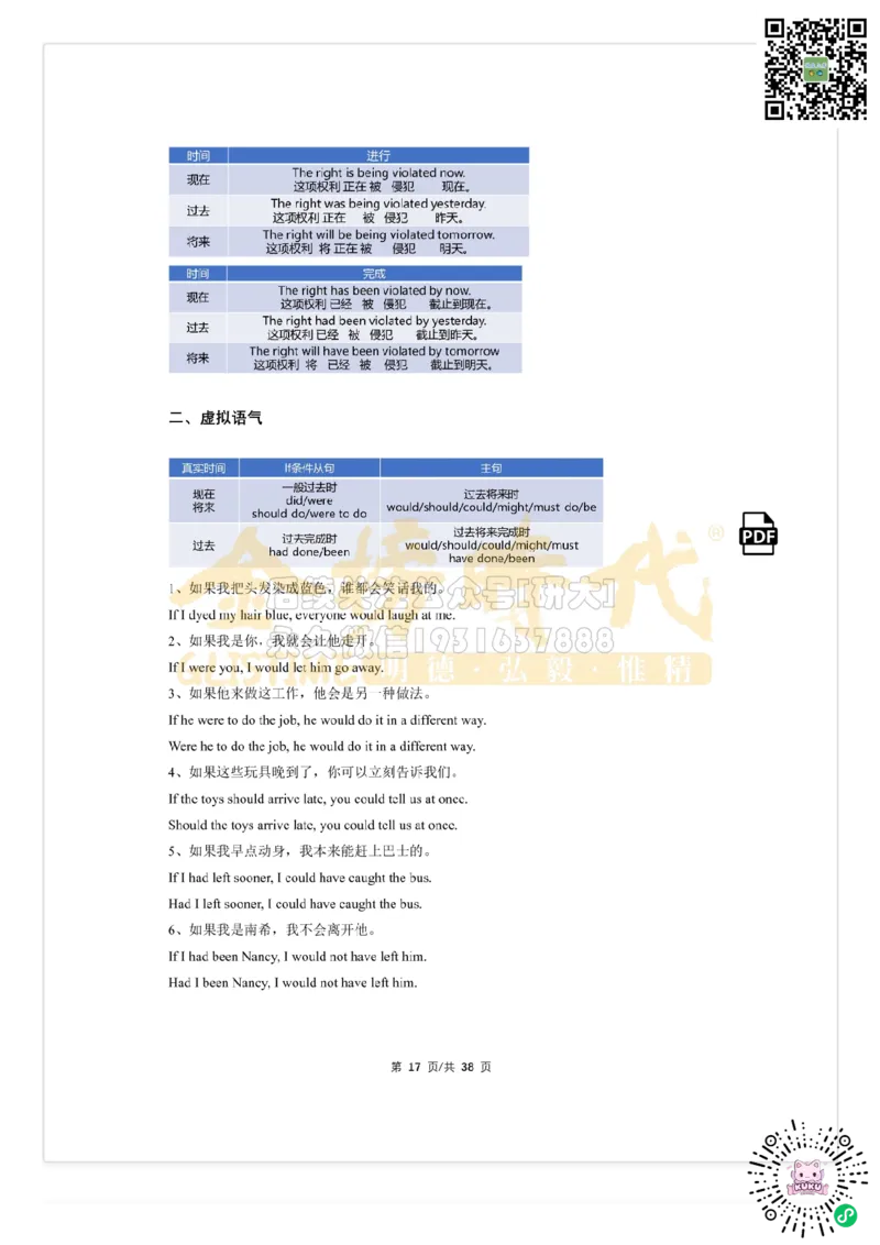 （祁连山）太极英语语法_2026年6月其他机构_05.2026四级英语26年06月_03.2026四级英语金榜老师_00讲义