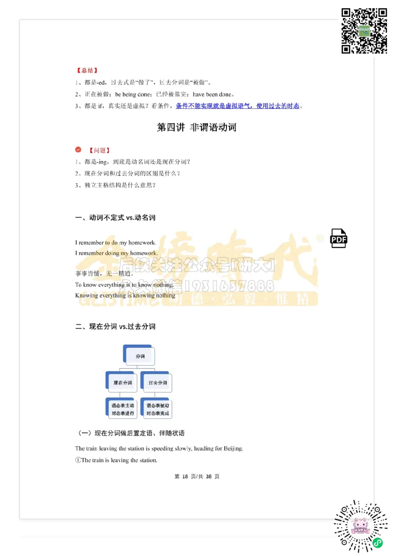 （祁连山）太极英语语法_2026年6月其他机构_05.2026四级英语26年06月_03.2026四级英语金榜老师_00讲义