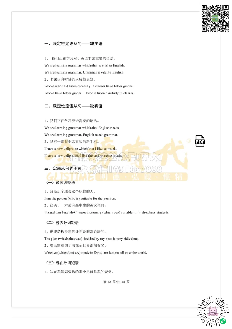 （祁连山）太极英语语法_2026年6月其他机构_05.2026四级英语26年06月_03.2026四级英语金榜老师_00讲义