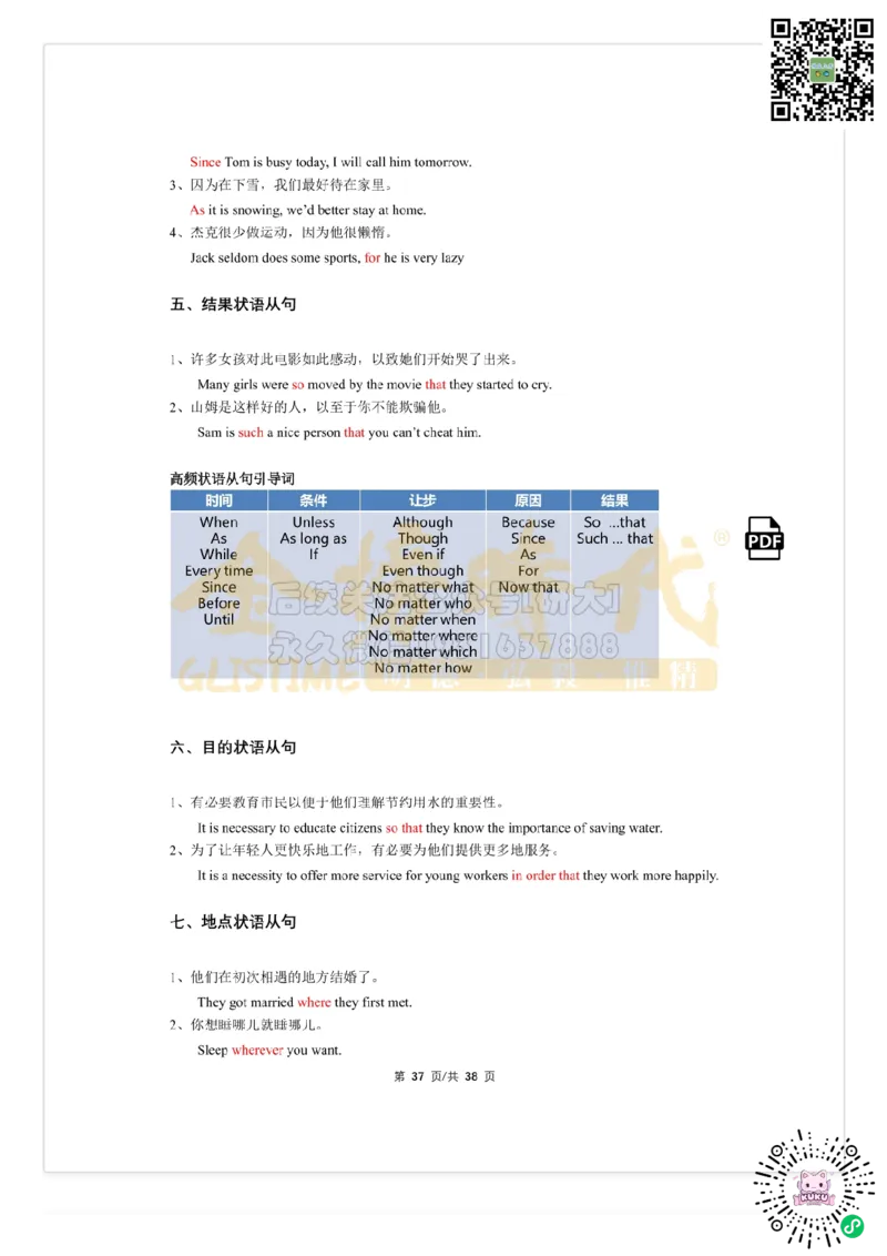 （祁连山）太极英语语法_2026年6月其他机构_05.2026四级英语26年06月_03.2026四级英语金榜老师_00讲义