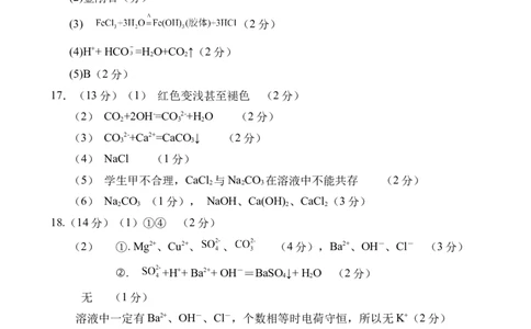 化学答案_2025年10月高一试卷_251026四川省遂宁市射洪中学2025-2026学年高一上学期10月月考试题（全）_四川省遂宁市射洪中学2025-2026学年高一上学期10月月考试题化学Word版含答案