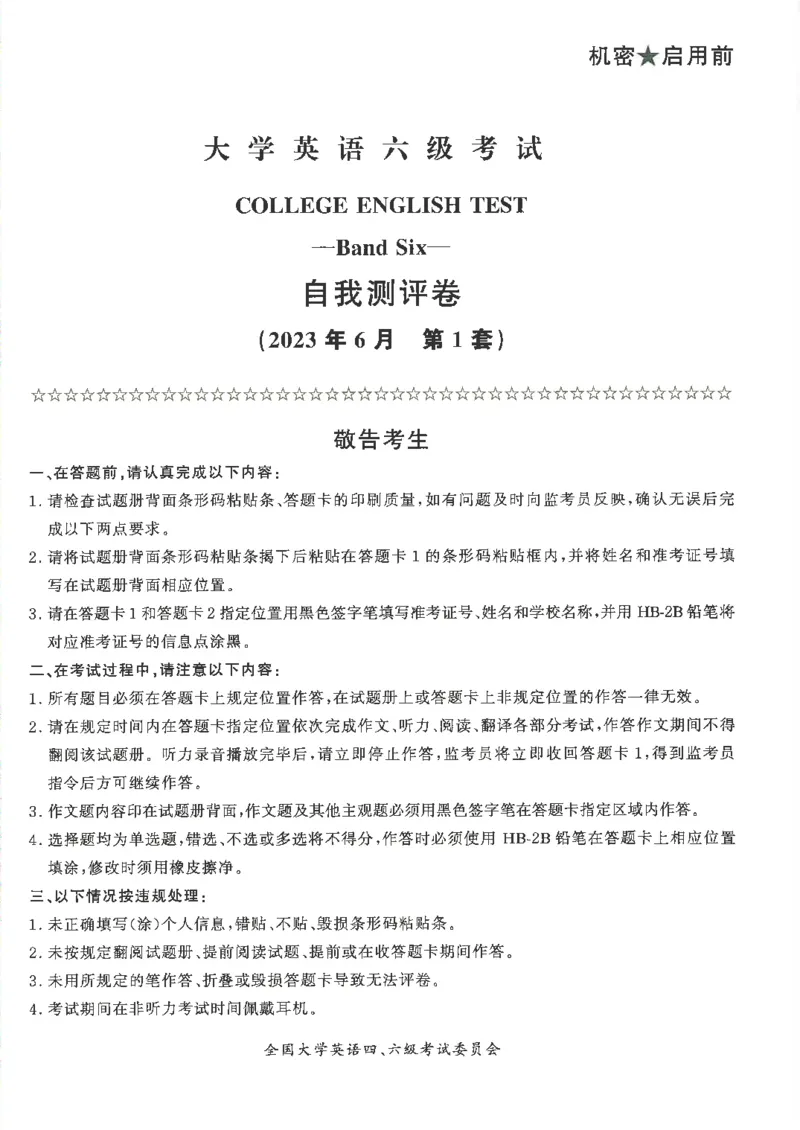 大学英语六级自我测评卷含答案_2025刘晓燕四六级_2025年12月刘晓燕六级全程班_00讲义资料_就这样过英语六级（真题+模拟）电子资料）_大学英语六级考试自我测评卷