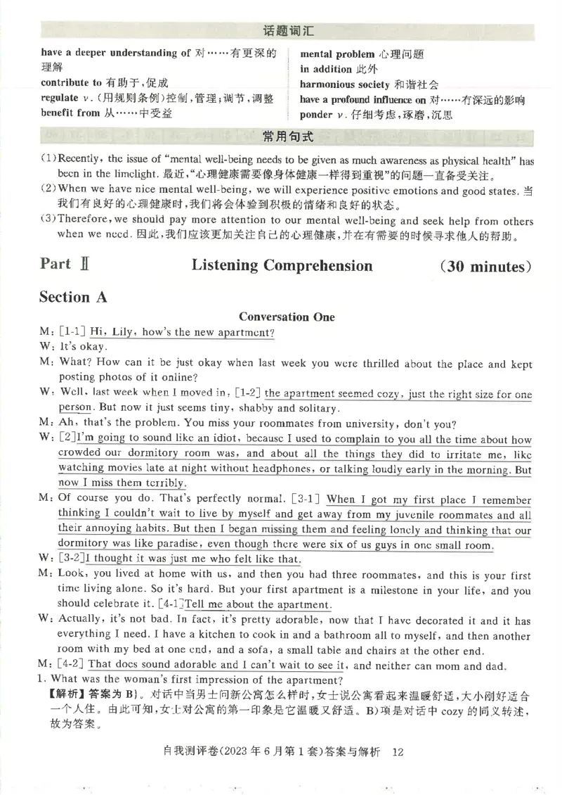 大学英语六级自我测评卷含答案_2025刘晓燕四六级_2025年12月刘晓燕六级全程班_00讲义资料_就这样过英语六级（真题+模拟）电子资料）_大学英语六级考试自我测评卷