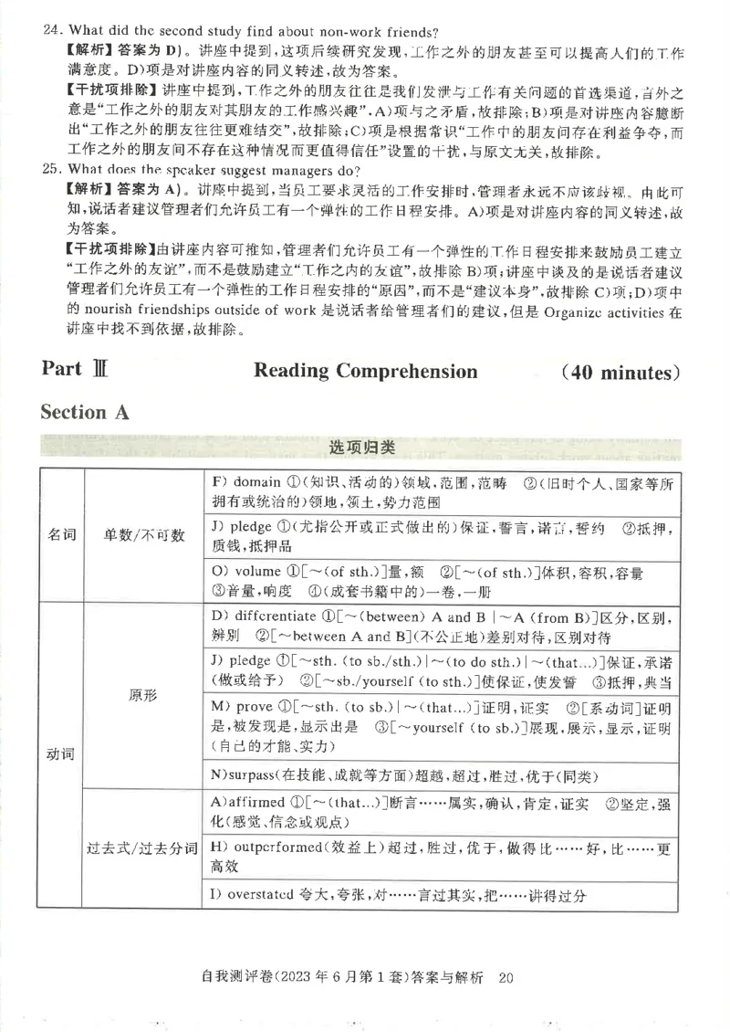 大学英语六级自我测评卷含答案_2025刘晓燕四六级_2025年12月刘晓燕六级全程班_00讲义资料_就这样过英语六级（真题+模拟）电子资料）_大学英语六级考试自我测评卷
