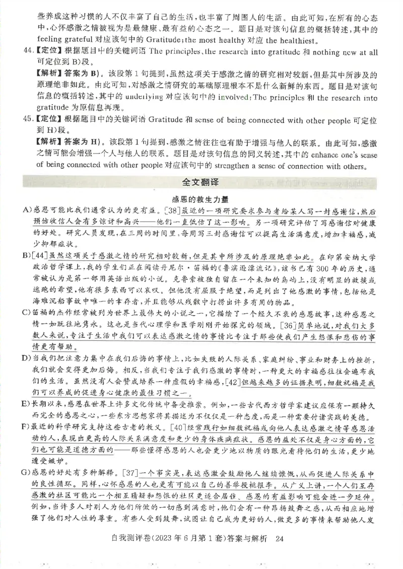 大学英语六级自我测评卷含答案_2025刘晓燕四六级_2025年12月刘晓燕六级全程班_00讲义资料_就这样过英语六级（真题+模拟）电子资料）_大学英语六级考试自我测评卷