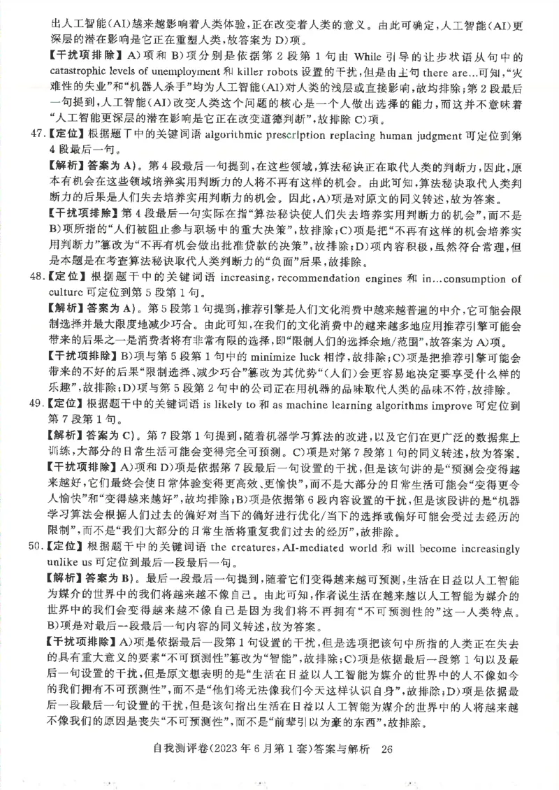 大学英语六级自我测评卷含答案_2025刘晓燕四六级_2025年12月刘晓燕六级全程班_00讲义资料_就这样过英语六级（真题+模拟）电子资料）_大学英语六级考试自我测评卷