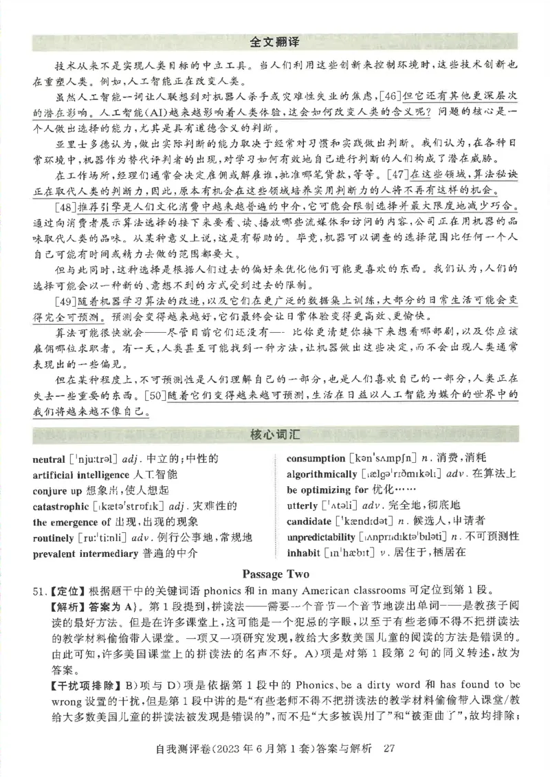 大学英语六级自我测评卷含答案_2025刘晓燕四六级_2025年12月刘晓燕六级全程班_00讲义资料_就这样过英语六级（真题+模拟）电子资料）_大学英语六级考试自我测评卷