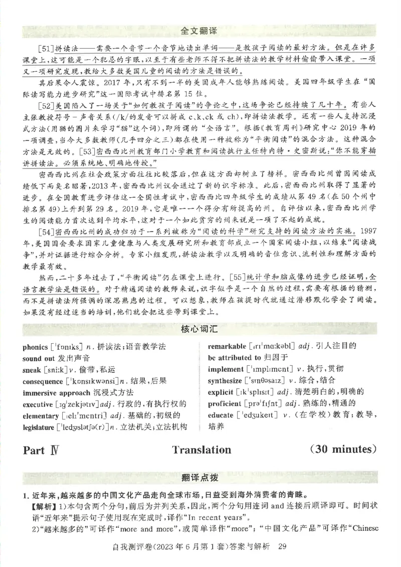 大学英语六级自我测评卷含答案_2025刘晓燕四六级_2025年12月刘晓燕六级全程班_00讲义资料_就这样过英语六级（真题+模拟）电子资料）_大学英语六级考试自我测评卷