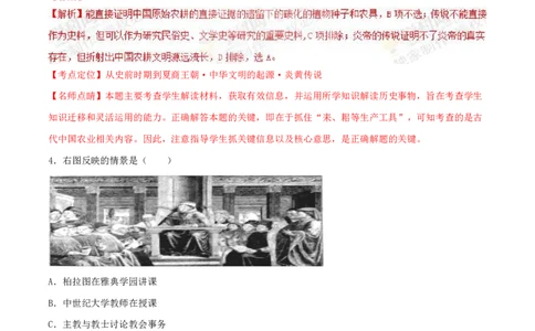 2014年普通高等学校招生全国统一考试（上海卷）历史试题精编版（解析版）_0122026上海中考一模二模真题试卷_2026年上海一模_上海1500初中高中试卷_高中_高考真题_7.上海高考历史2022-2014