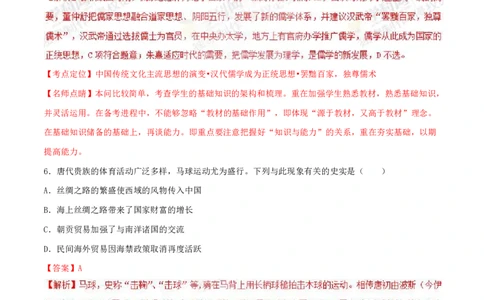 2014年普通高等学校招生全国统一考试（上海卷）历史试题精编版（解析版）_0122026上海中考一模二模真题试卷_2026年上海一模_上海1500初中高中试卷_高中_高考真题_7.上海高考历史2022-2014