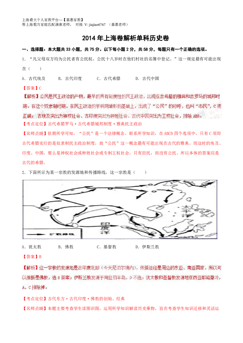 2014年普通高等学校招生全国统一考试（上海卷）历史试题精编版（解析版）_0122026上海中考一模二模真题试卷_2026年上海一模_上海1500初中高中试卷_高中_高考真题_7.上海高考历史2022-2014